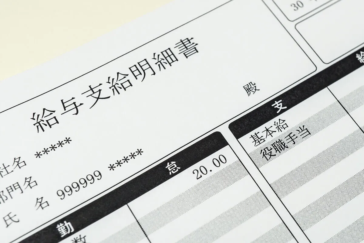 給与相談