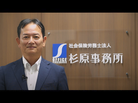 杉原事務所のご案内動画