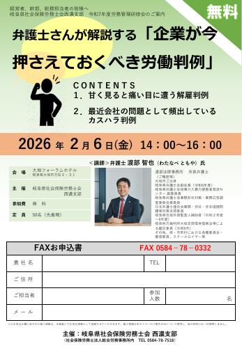 弁護士さんが解説する「企業が今 押さえておくべき労働判例」