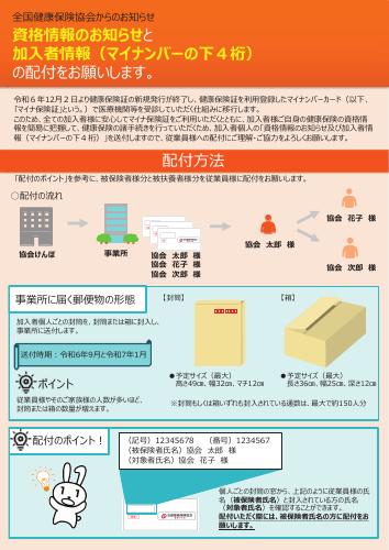 【全国健康保険協会】資格情報のお知らせと加入者情報の配布をお願いします。