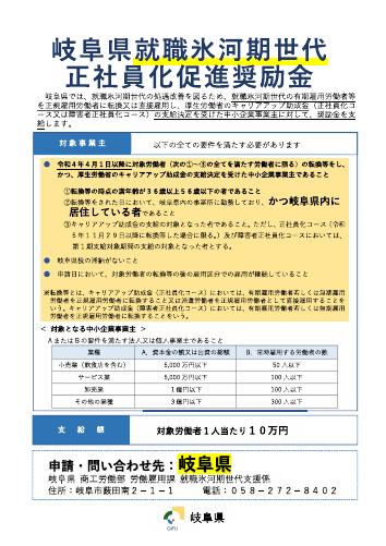 【岐阜県リーフレット】岐阜県就職氷河期世代 正社員化促進奨励金