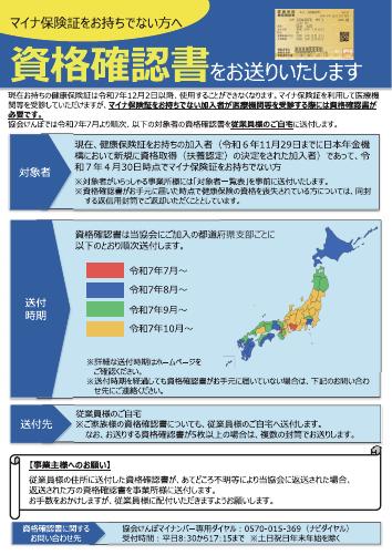 マイナ保険証をお持ちでない方へ　資格確認書ををお送りいたします