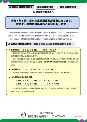 【厚生労働省リーフレット】令和７年８月１日から支給限度額が変更になります。 皆さまへの給付額が変わる場合があります。