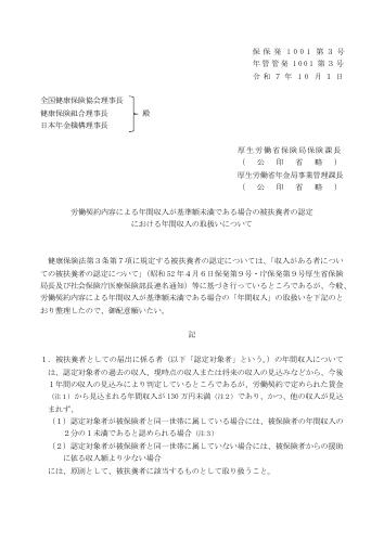 【厚生労働省】被扶養者の認定における年間収入の取扱いについて