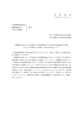 【厚生労働省】　被扶養者の認定における年間収入の取扱いに係るQ&A