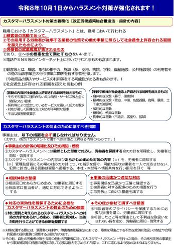【厚生労働省リーフレット（簡易版）】令和８年10月１日からハラスメント対策が強化されます！