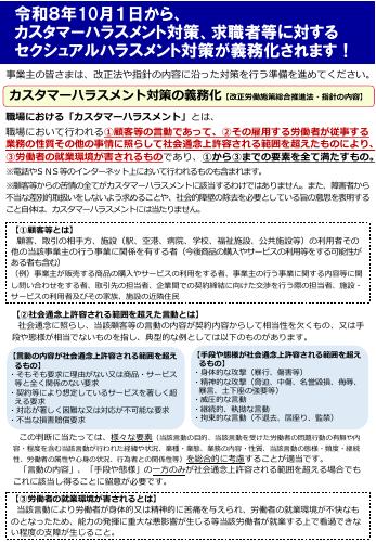 【厚生労働省リーフレット（詳細版）】令和８年10月１日からセクシュアルハラスメント対策が義務化されます！