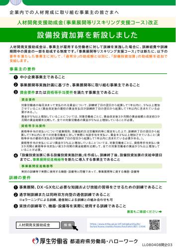 【厚生労働省リーフレット】設備投資加算を新設しました