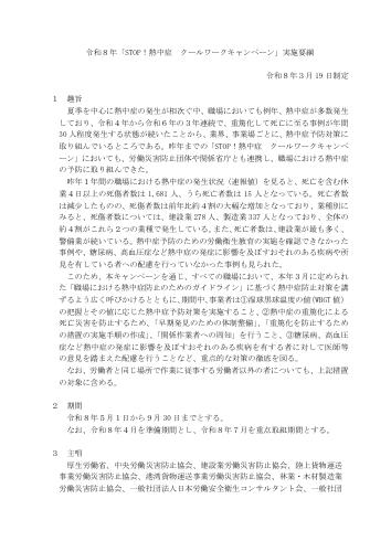 令和8年「STOP！熱中症 クールワークキャンペーン」実施要綱